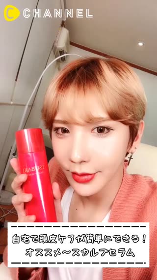 自宅で頭皮ケアが簡単にできる！オススメ〜スカルプセラム