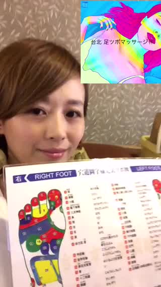 台北話題の足つぼ