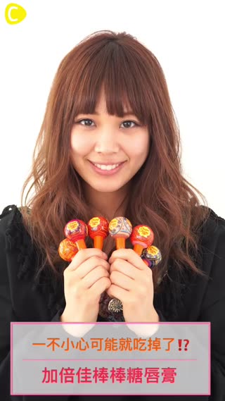 一不小心可能就吃掉了！？加倍佳棒棒糖唇膏