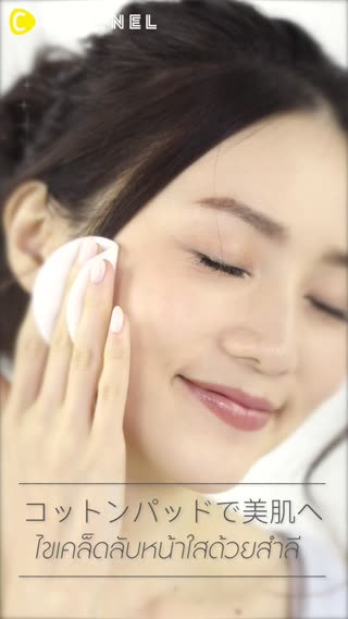 ไขเคล็ดลับหน้าใสด้วยสำลีแคริสม่า 