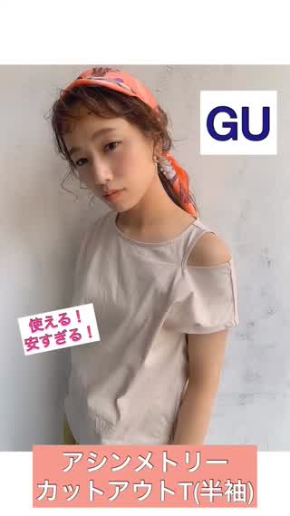 GU 安くて使えるオススメ品