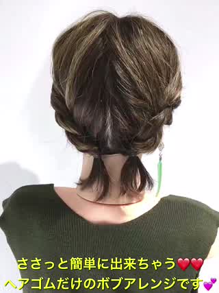 ささっと出来ちゃう 簡単ヘアゴムのボブアレンジです C Channel ささっと出来ちゃう 簡単ヘアゴムのボブアレンジです C Channel