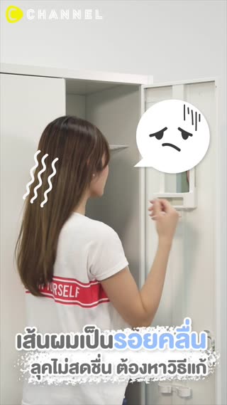 เส้นผมเป็นรอยคลื่น ต้องหาวิธีแก้   