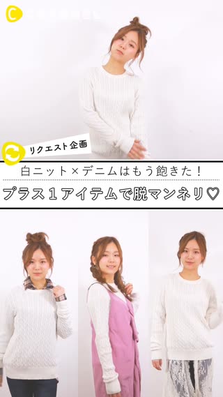 シンプルコーデも1工夫でこなれ感アップ！オススメをご紹介