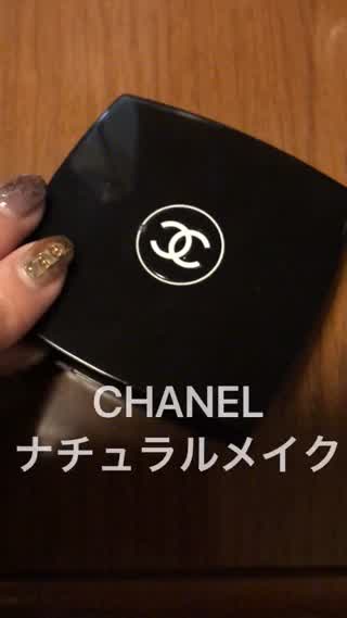 【CHANEL】ナチュラルメイク