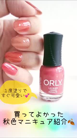 買ってよかった‼️「今年っぽい！秋色マニキュア」紹介