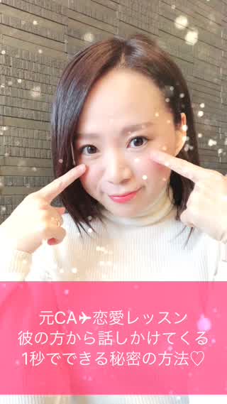 【元CA✈︎恋テク】1秒で彼の気を惹きつける方法？？
