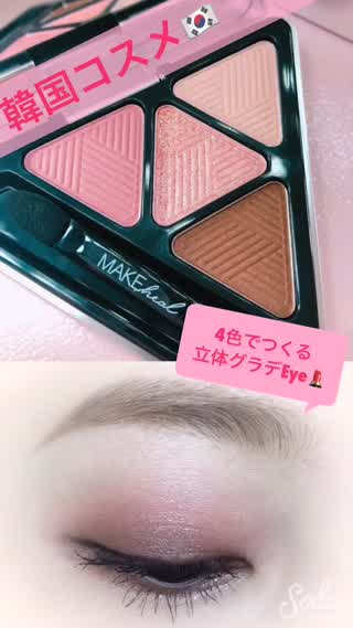 韓国コスメ♡立体グラデEyeメイク BELL PALETTE