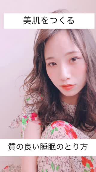 【美肌をつくる】質の良い睡眠のとり方