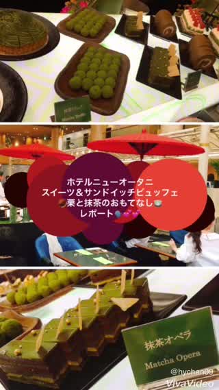 ホテルニューオータニの期間限定ビュッフェに行ってみた！