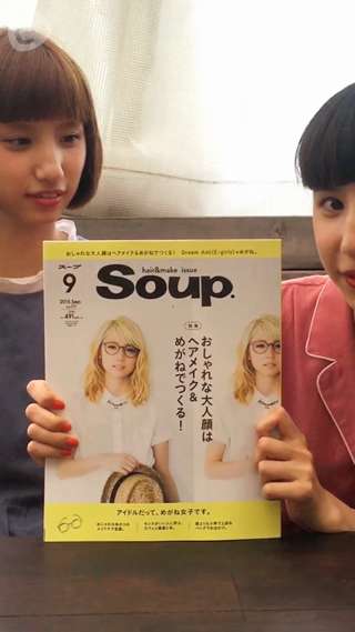 『Soup.』9月号に谷奥姉妹が載りました☆
