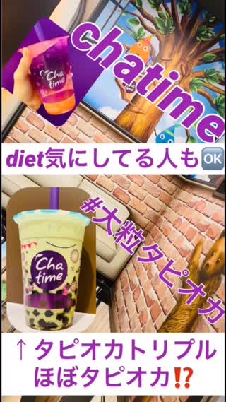 【chatime】8割タピオカ⁉️なのにdiet向き⁉️【渋谷109open】