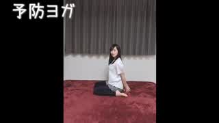 大段 舞依のヨガ動画！