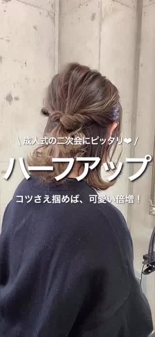 セルフでできる❣️❣️ボブのハーフアップ✂️