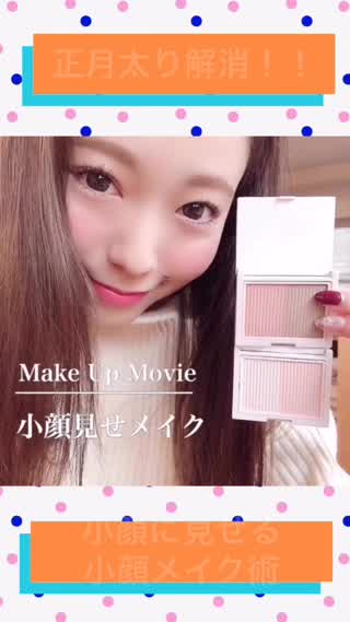 【整形級！！小顔メイク！！】