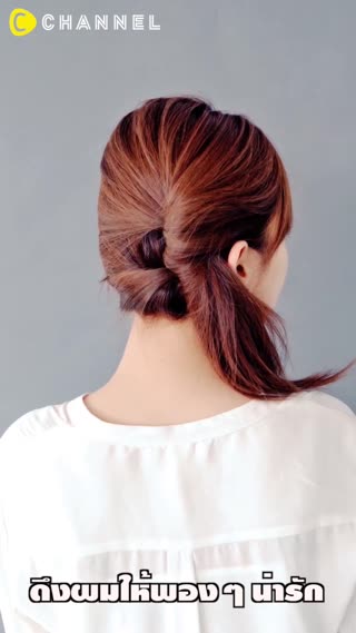 หางม้าดับเบิ้ลทวิสต์ 