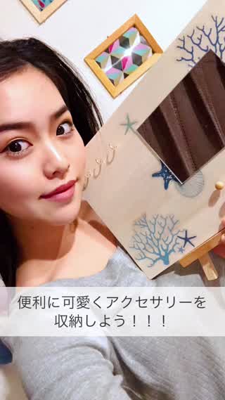 便利で可愛くアクセサリーを収納しよう！！！