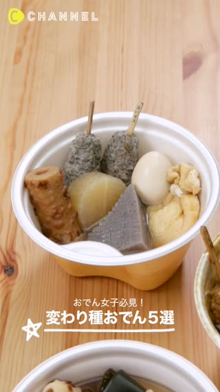 絶対食べたい コンビニの変わり種おでん5選を紹介 ライブドアニュース