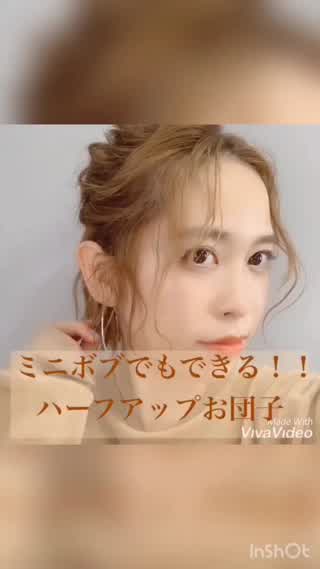 ミニボブでもできる！簡単ハーフアップお団子
