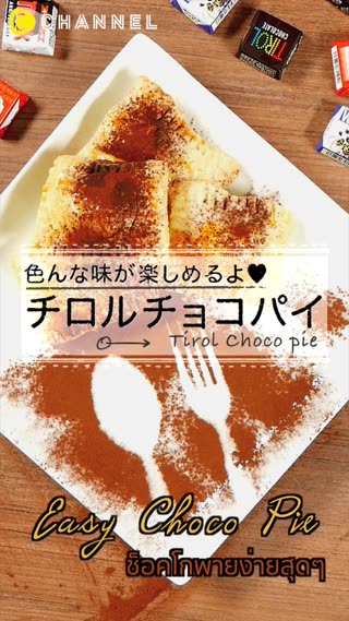 ช็อคโกพายง่ายสุดๆ