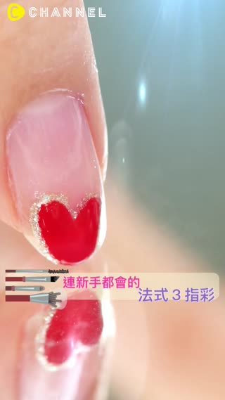 連新手都會的法式3指彩