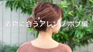 着物に合うボブヘアアレンジ