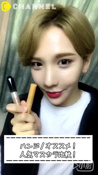 ハンジノオススメ！人気マスカラ比較！