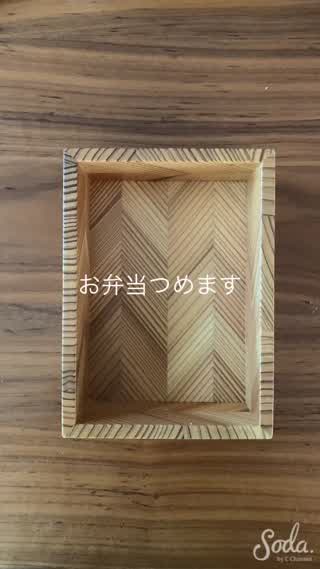 四角いお弁当の詰め方