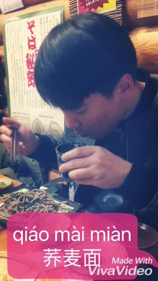 【FOOD+中国語】ー荞麦面