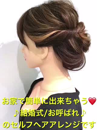お家で出来ちゃう‼️結婚式/お呼ばれの簡単セルフアレンジ‼️
