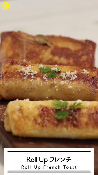 roll up フレンチ