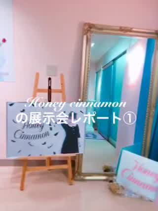 Honey cinnamon秋の展示会へーその１