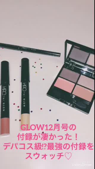 GLOWの付録コスメが凄かった！デパコス級の付録コスメを完全レビュー！