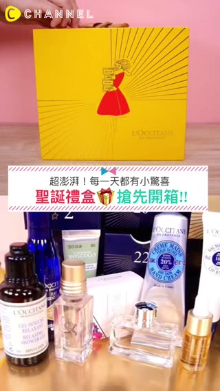 最澎湃！最貼心的聖誕禮盒搶先開箱