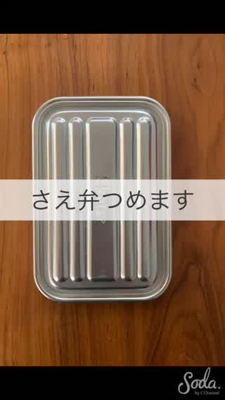 私のお弁当の詰め方