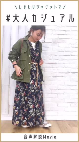 【しまむら】しまむらジャケットで！#大人カジュアル