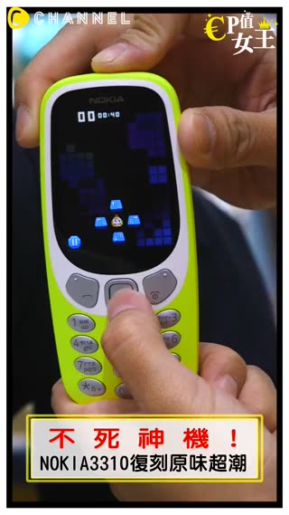 太懷念啦～鄉民認證摔不爛的經典神機回來了