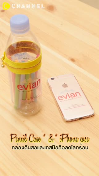 กล่องดินสอ และเคสมือถือลดโลกร้อน 