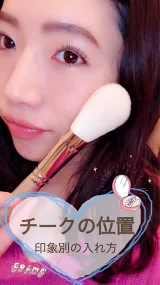 メイクに合わせて変える「チークの位置」コスメやツールを駆使してチーク上手に