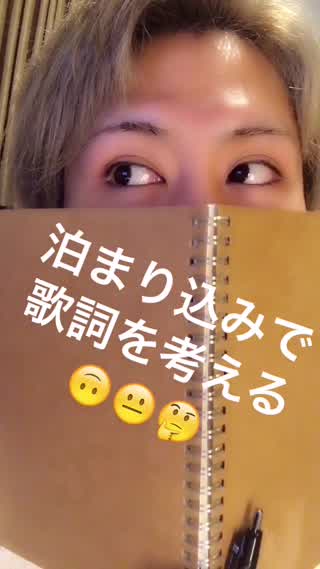 歌詞を書こうの旅