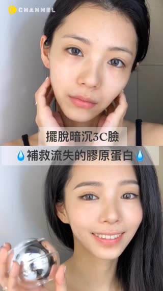 擺脫暗沉3C臉，補救流失的膠原蛋白