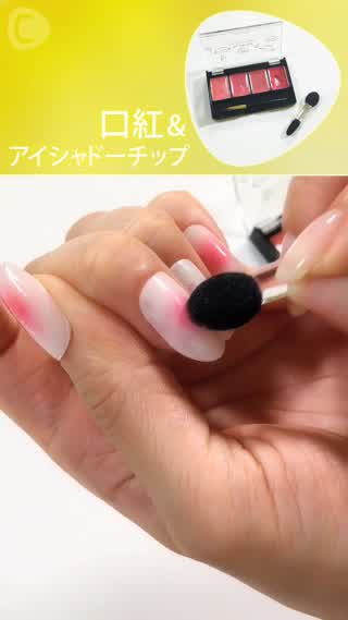 チークネイルでおフェロな爪先！使わなくなったメイクグッズで②