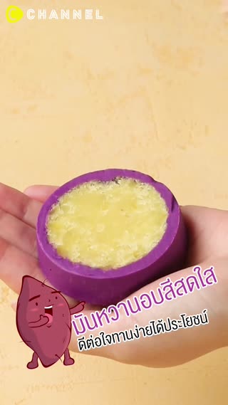 มันหวานอบสีสดใสดีต่อใจทานง่ายได้ประโยชน์