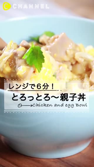 不會料理也可以！用微波爐就可完成的親子丼飯