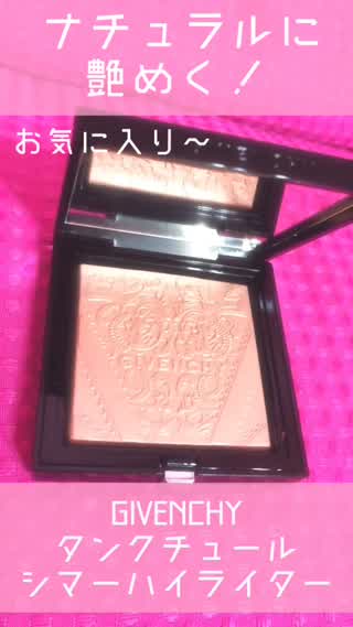 ナチュラルに艶めくGIVENCHYのハイライト