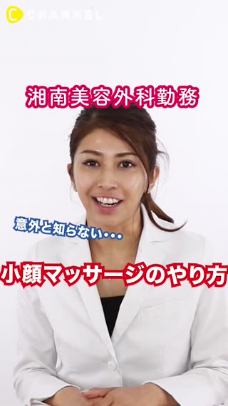 簡単小顔マッサージで小顔美人！やり方を美容外科医が解説