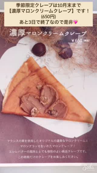 ここのクレープが一番すき！わたしも働いているピケカフェ(*^^*)
