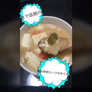 脂肪燃焼スープの作り方＼(^^)／