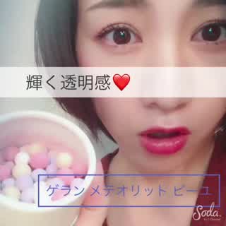 カラフルボールが可愛い！ゲランのハイライト