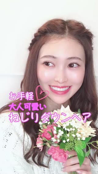 【PR】お手軽♡大人可愛いねじりダウンヘア♡